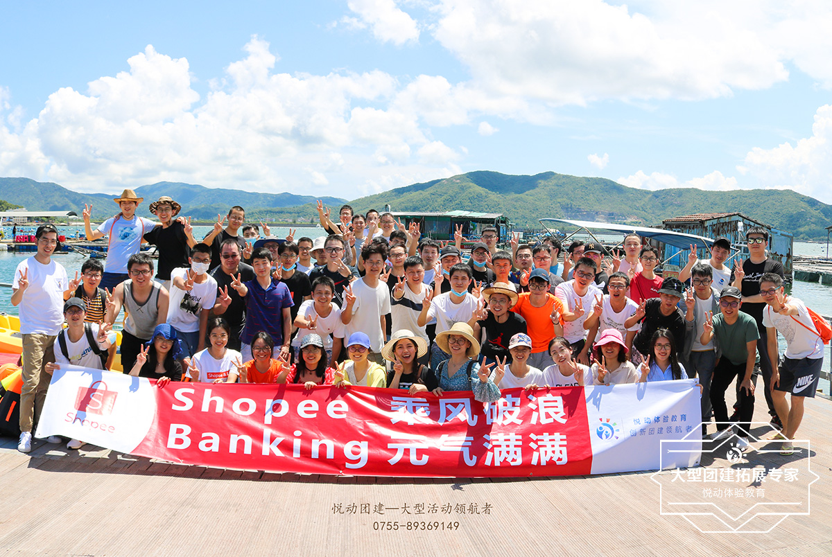 蝦皮團(tuán)隊(duì)2020魚排團(tuán)建活動(dòng)